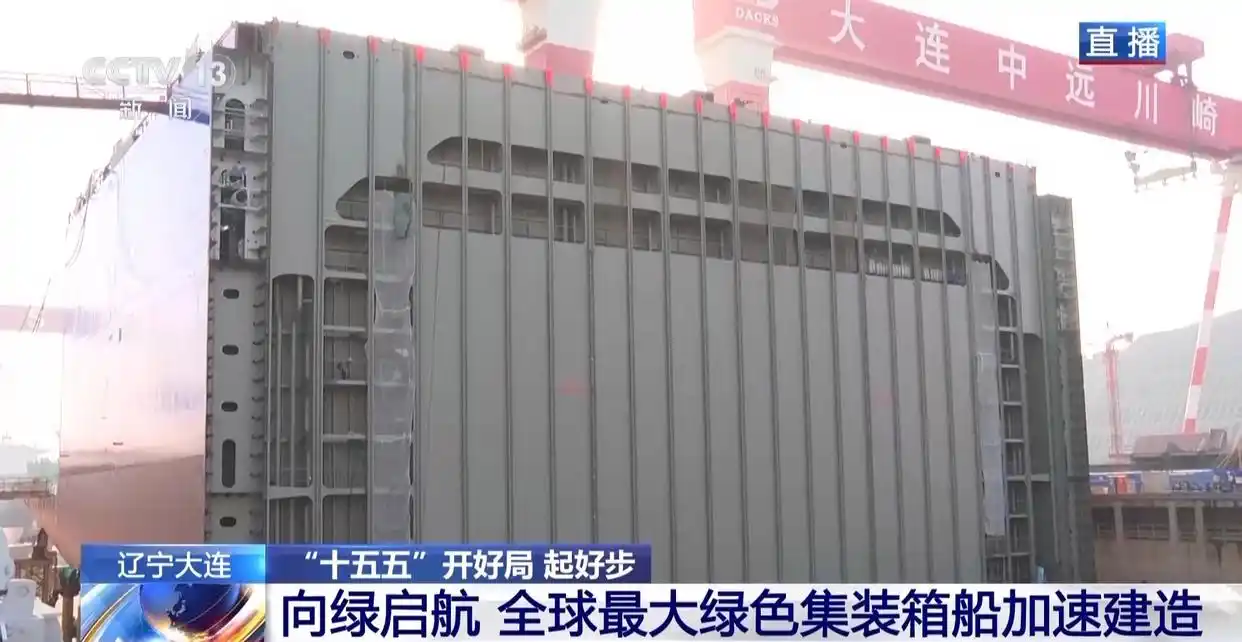 國產(chǎn)萬噸級“綠巨人”首航在即，解鎖內(nèi)貿(mào)集裝箱海運綠色未來